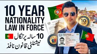 10-Year Portugal 🇵🇹 Nationality Law In Force | 10 Saala Portuguese Citizenship Law | Malik Arslan