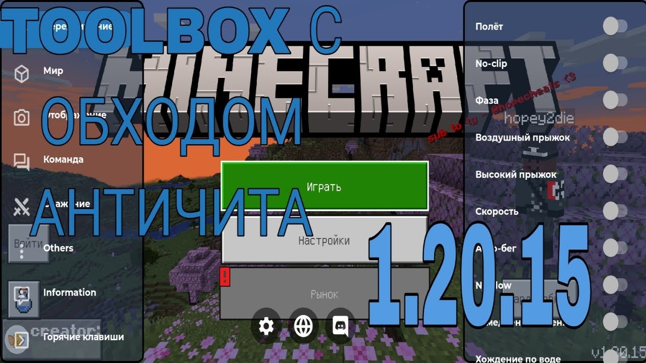 Toolbox чита. Тулбокс для майнкрафт 1. Тулбокс для майнкрафт 1.17.41. Майнкрафт к торлбокс 1.20.62.0. Toolbox премиум для майнкрафт 1.20.80.51.