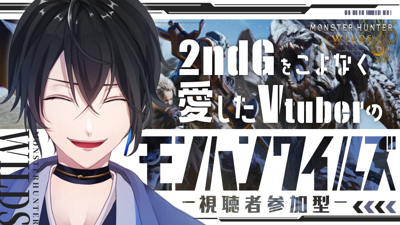 【モンスターハンターワイルズ】週末もまったり周回!モンハン参加型!初見の方も大歓迎!参加方法は概要欄から!【新人Vtuber/個人勢Vtuber】