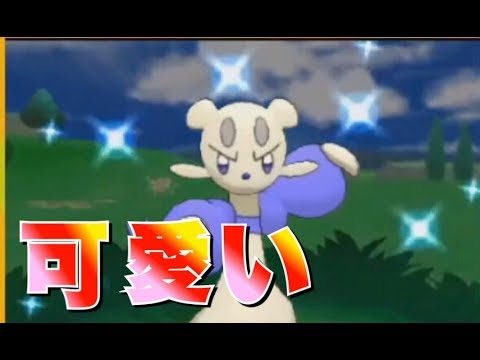 コジョフーの色違いが可愛すぎる話しをしよう ポケモンxy Youtube