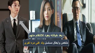 المسلسل الكورى ولد غني من جديد تقرير شامل عنه