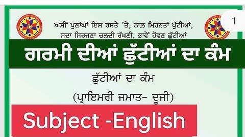 2nd class english holidays homework l pseb class 2 holidays homework june 2025 solved #pseb #class2