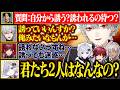 【本番1日目#2】自己肯定感が低過ぎて友達を誘えない葛葉とローレン【にじさんじ/切り抜き/葛葉/イブラヒム/ローレン/花芽すみれ/マゴ/ももち/ツバサ】
