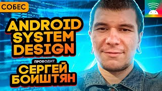 :  Android system design