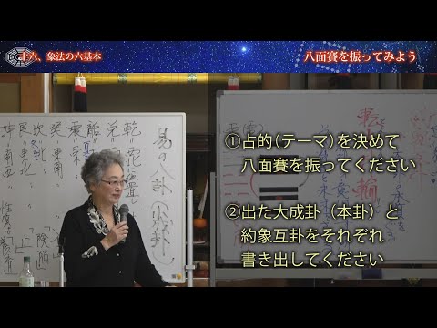 易経】はじめての『易経』講座DVD第九巻ダイジェスト - YouTube