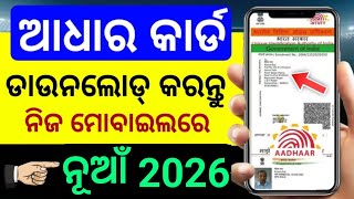 How to Download Aadhar Card Odisha 2025 |Aadhar card Download kipari kariba screenshot 4