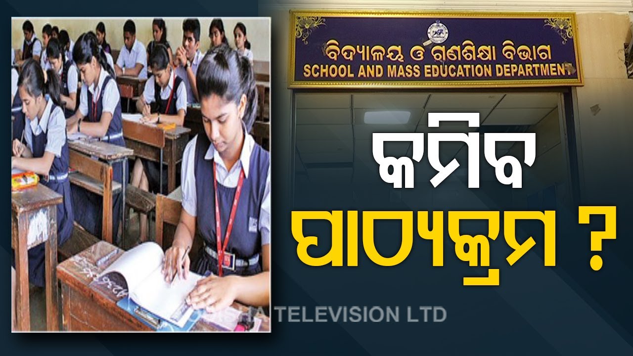 Rationalisation Of Odisha Matric Syllabus-OTV Report
