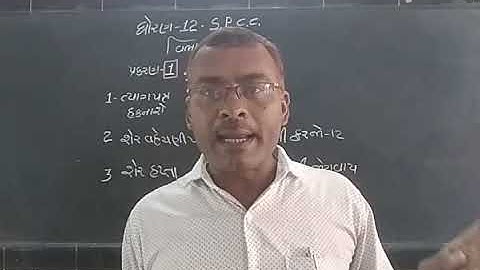 Std-12/S.P.&C.C./ch-1/Vijay Mavani