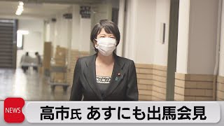 自民党総裁選 高市氏出馬へ 石破派は結論見送り（2021年9月7日）