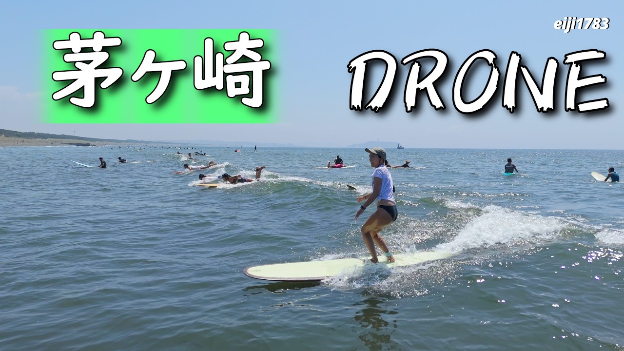 July 25, 2026 (Sat) Shonan Chigasaki Surfing Aerial Drone Footage