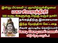 15 Feb மகாசிவராத்திரி உலகை ஆளும் ஈசனுக்கு இந்தபொருளை வாங்கிகொடுங்கள் நினைத்ததுநிறைவேறும்|#astrology