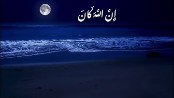 ﴿ وَاسْتَغْفِرِ اللَّهَ ۖ إِنَّ اللَّهَ كَانَ غَفُورًا رَّحِيمًا ﴾ القارئ ناصر القطامي