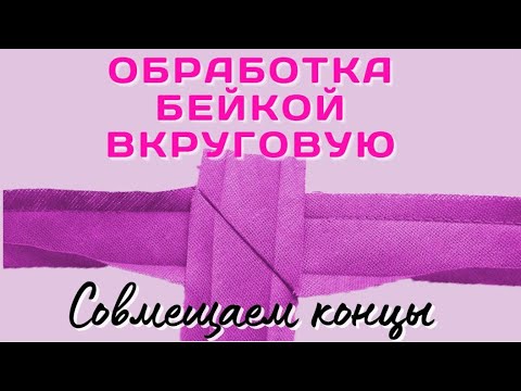 Как связать спицами бейку со скрещенными концами