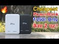 10400 mah at rs250 only  cheapest power bank  unboxing  review  dekh review hindiurdu