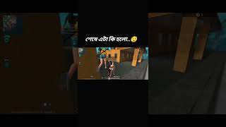 1vs 4 CLUTCH #freefire #freefirebangla #freefirevideo #freefirehighlight  #freefiregameplay#tranding