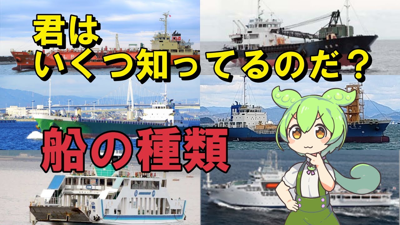 内航船の種類について紹介するのだ【02】 - YouTube