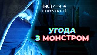 картинка: Херсонські вампіри: Зустріч з тіткою Любою | В тінях акації (Частина 4)