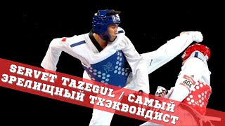 Сервет Тазегюль / Самый зрелищный тхэквондист / Servet Tazegul Spectacular Taekwondo