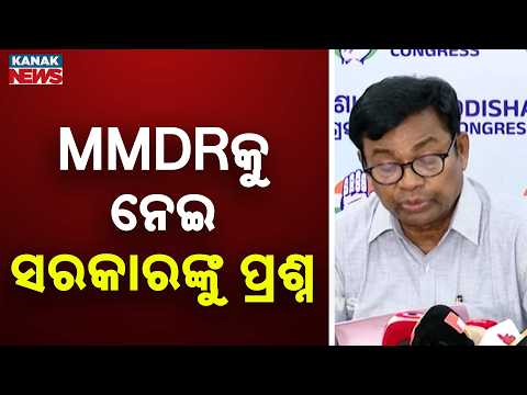 ସରକାର ଲୋକଙ୍କୁ ଭୁଆଁ ବୁଲାଉଛନ୍ତି | Bhakta Charan Das Questions Govt Over Mining Resources