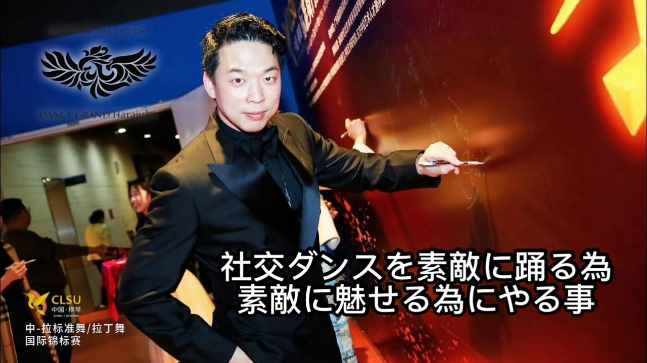 [Бальные танцы] [Латинские танцы] Что нужно делать, чтобы красиво танцевать и отлично выглядеть