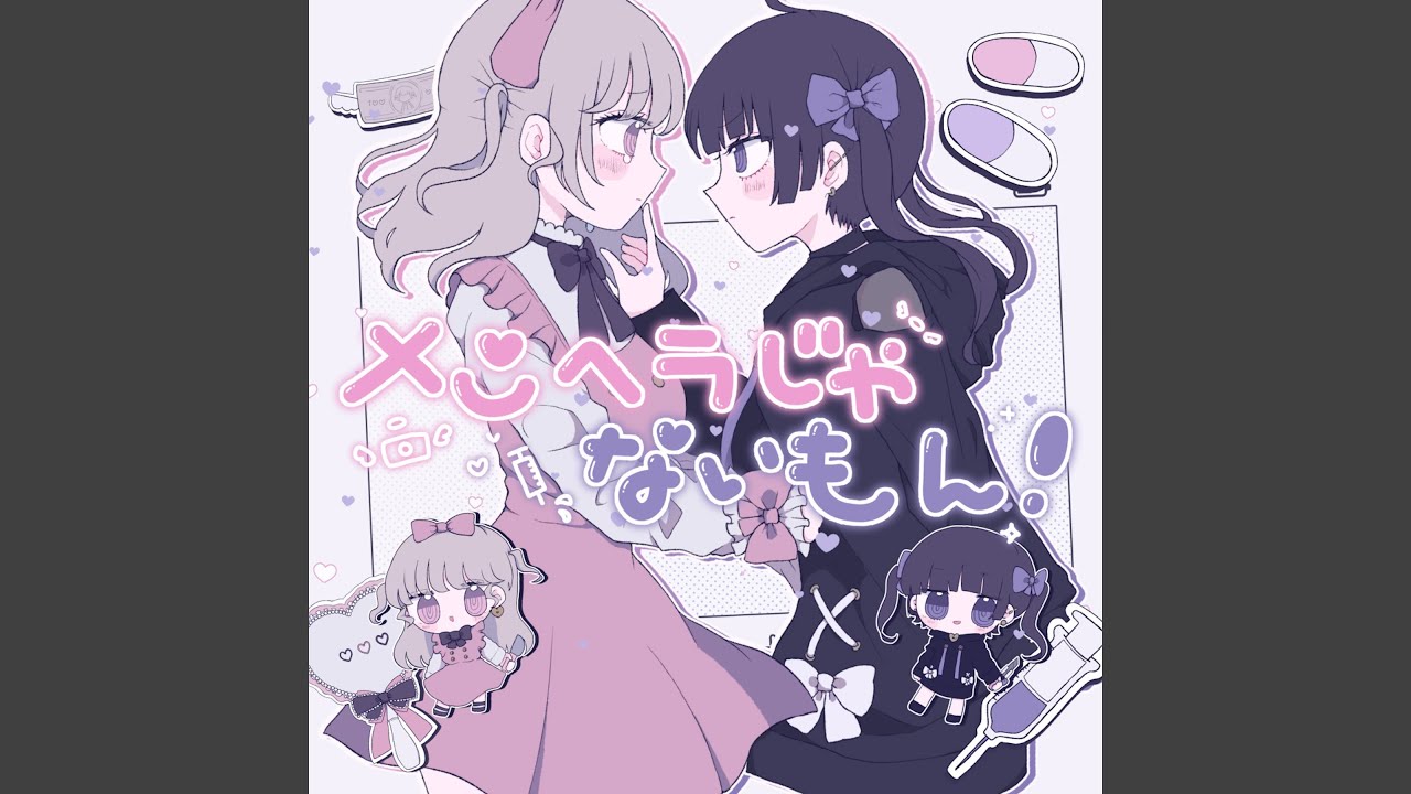 メンヘラじゃないもん!