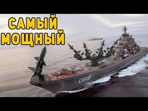 Россия Получит Самый Мощный Военный Корабль В Мире