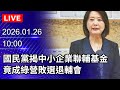 中小企業聯輔基金