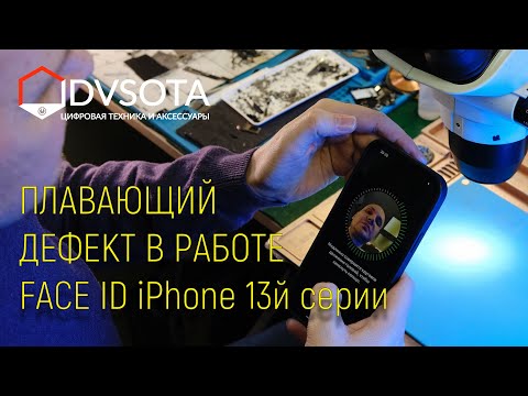 Ремонт Face ID iPhone 13 Pro Max с типовой неисправностью плавающий дефект, iPhone 13 Pro Face ID