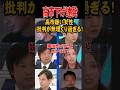 【高市嫌い女性】高市下げ連発!批判が無理くり過ぎる! #高市早苗 #高市総理 #高市総裁 #トランプ #政治 #アベマ #トランプ関税