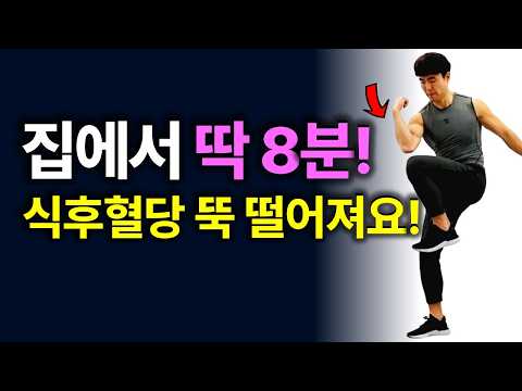 밖에서 <strong>걷기</strong> 대신 집에서 꼭 하세요! 체중 앞자리 바뀌고 식후혈당 뚝 떨어집니다![중년운동,유산소,40대,50대,60대, 건강관리,홈트레이닝,<strong>다이어트</strong>]