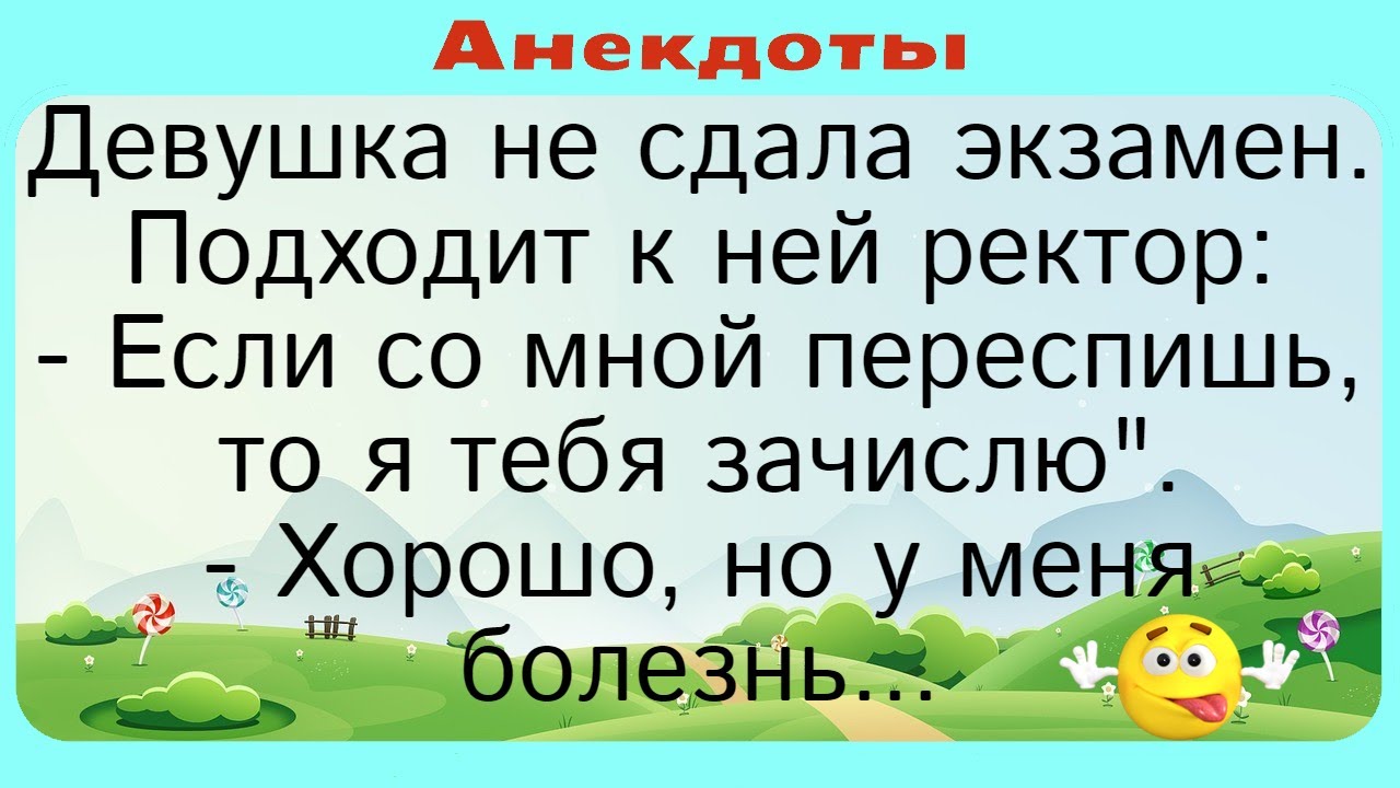 Ректор и студента с болезнью "полтора круга"... Подборка смешных ...