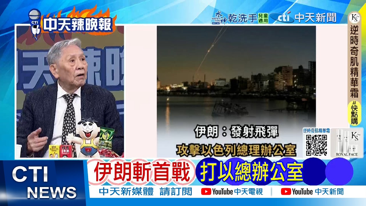 【每日必看】伊朗斬首戰 打以色列總理辦公室｜再批美以攻伊 陸外交部:無差別使用武力不可接受｜20260303｜辣晚報