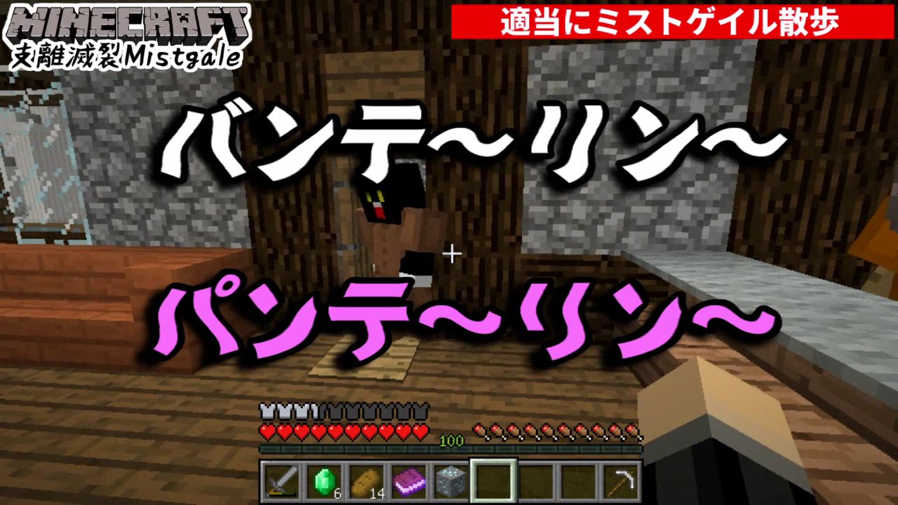 【マインクラフト】支離滅裂な５人でミストゲイルを救う！【Mistgale実況】２日目