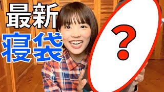 【モンベル】最新寝袋！◯万円のハイスペックシュラフ！