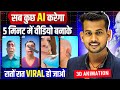 ai video kaise banaye | copy paste video on youtube and earn money | ai se video kaise banaye