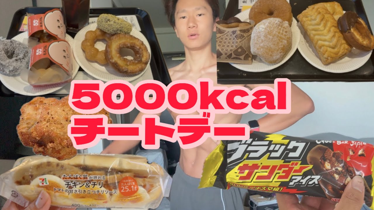 【食欲】減量末期に好きなものを好きなだけ食べる