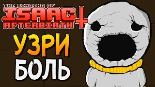 УЗРИ БОЛЬ ► The Binding of Isaac: Afterbirth+ |14| Greedier mode