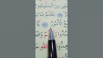 سورة الحج الأية 76 إلى 77 بصوت سعد الغامدي