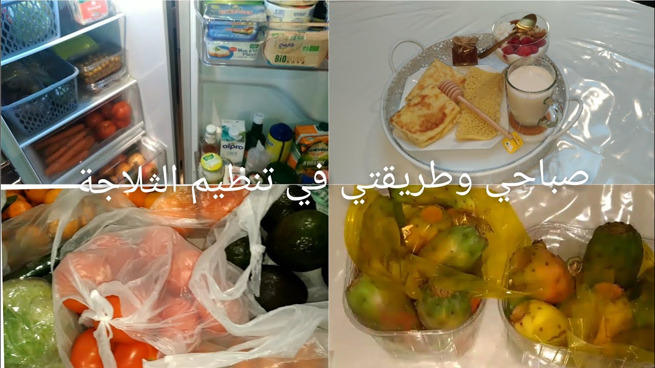 شاركت صباحي #تنظيم_الثلاجة وحيل باش تحفظي على الخضر والفواكه لمدة طويلة كيف كنحيد الملح #الزيتون