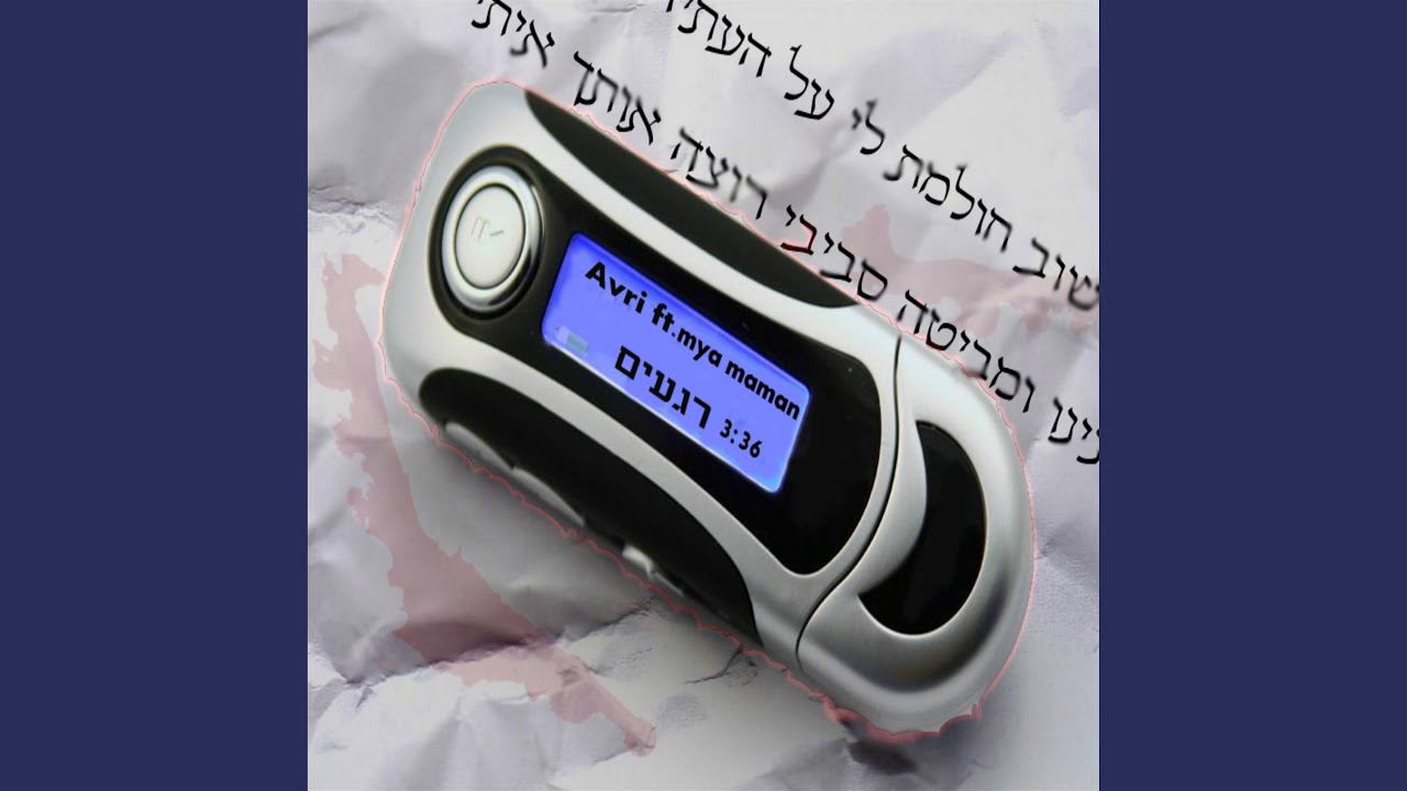 רגעים מאיה ממן קלאב