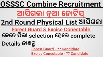 OSSSC GROUP C || 2nd ROUND MERIT LIST RELEASED || PHYSICAL DATE RELEASED || @SMStudyZONE