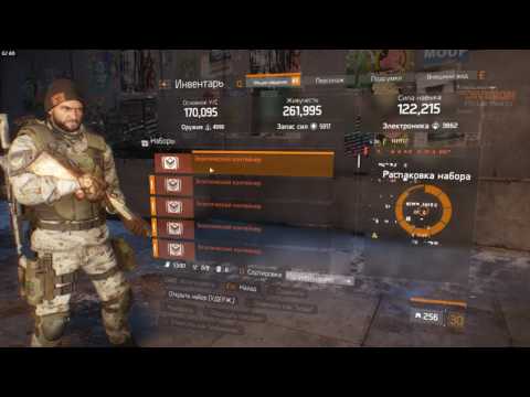 the Division открываем