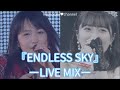 【LIVE MIX】ENDLESS SKY/モーニング娘。