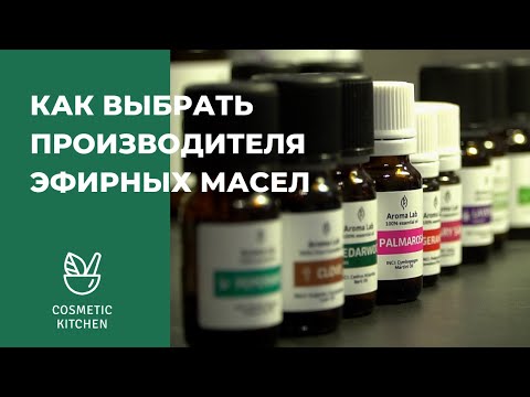 Как выбрать производителя эфирных масел?