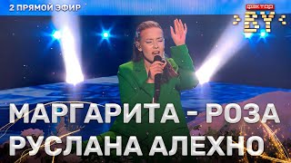 Маргарита Шибаева - Белые розы | ФАКТОР.BY | 3 сезон | 2 прямой эфир