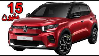 2026 Citroen c3 prix maroc 2025