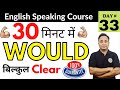 Would   use  english speaking course day 33  use of modal verb would in english grammar