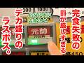 【45分2.5kg】完食失敗の罰が厳しすぎる【元帥盛り】がデカ盛りのラスボス過ぎた!