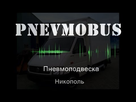 Установка пневмоподвески на переднюю ось MERCEDES Sprinter 416