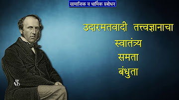 8th History | Chapter#06 | Topic#04 | मवाळ युग (१८८५ ते १९०५) | Marathi Medium